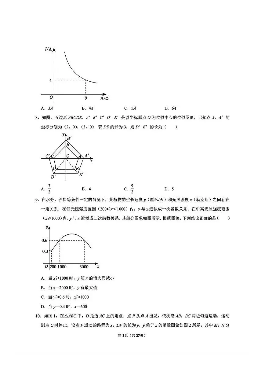 河南省商丘市夏邑县2025-2026学年九年级数学上学期第二次月考试卷(图片版，无答案)第2页