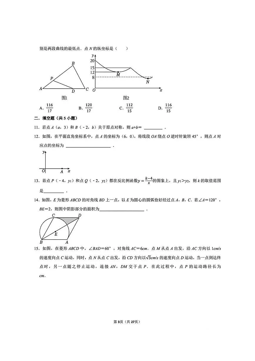河南省商丘市夏邑县2025-2026学年九年级数学上学期第二次月考试卷(图片版，无答案)第3页