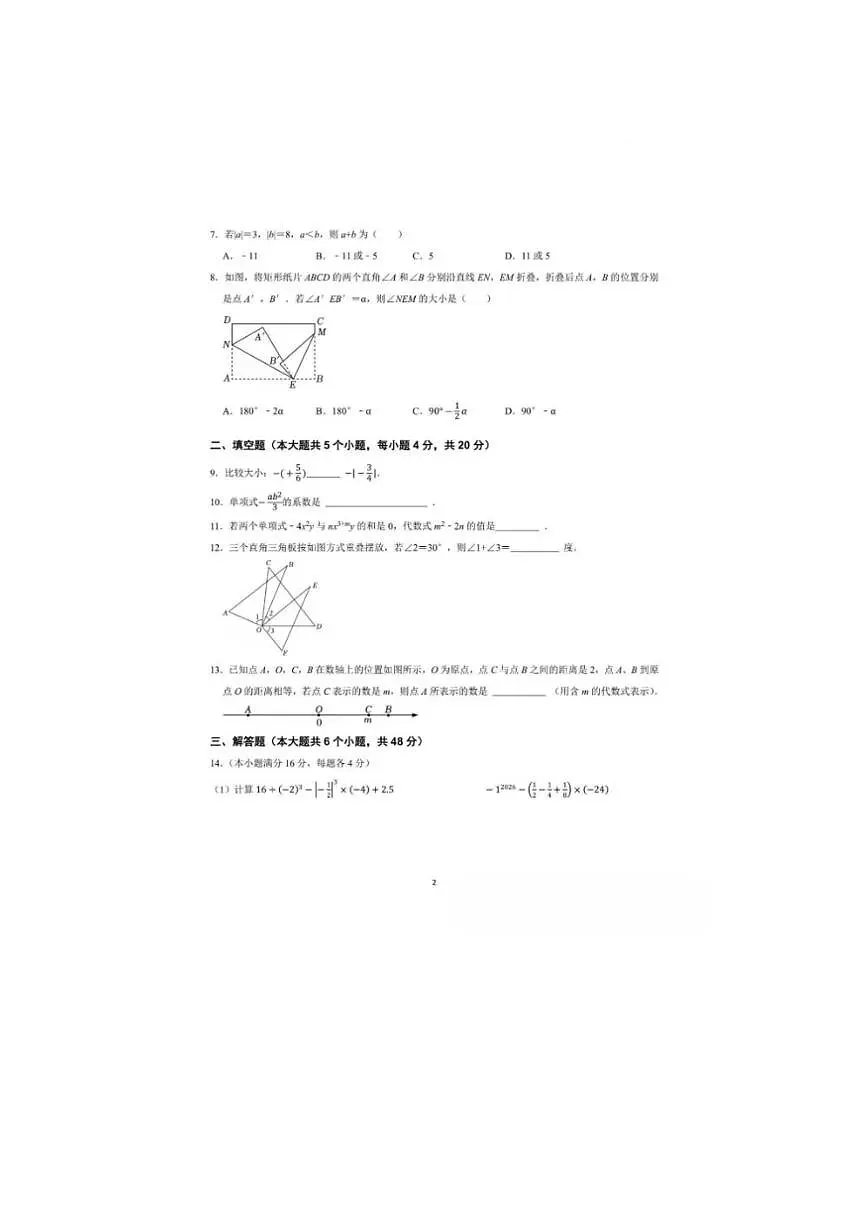 四川省成都市天府第七中学2025-2026学年七年级上学期数学第二阶段测试试卷（图片版，无答案）第2页