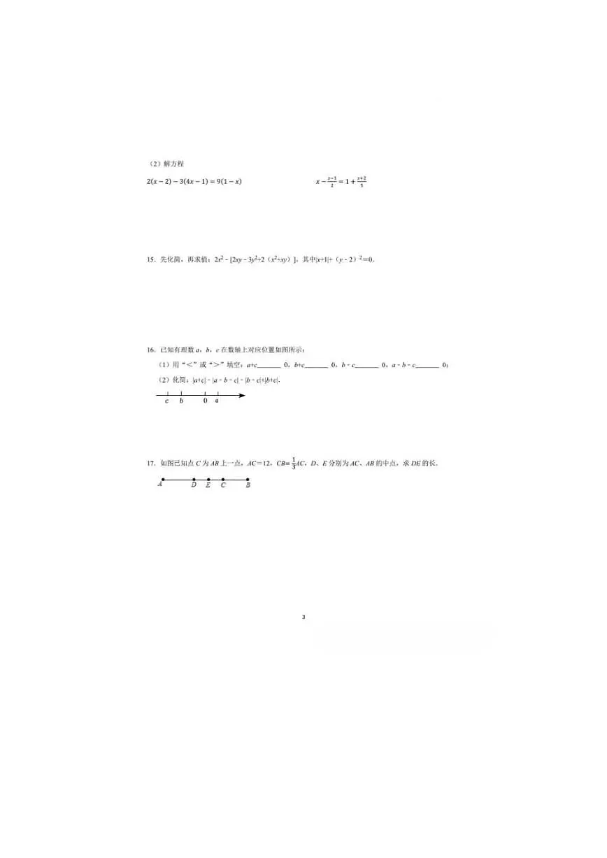 四川省成都市天府第七中学2025-2026学年七年级上学期数学第二阶段测试试卷（图片版，无答案）第3页