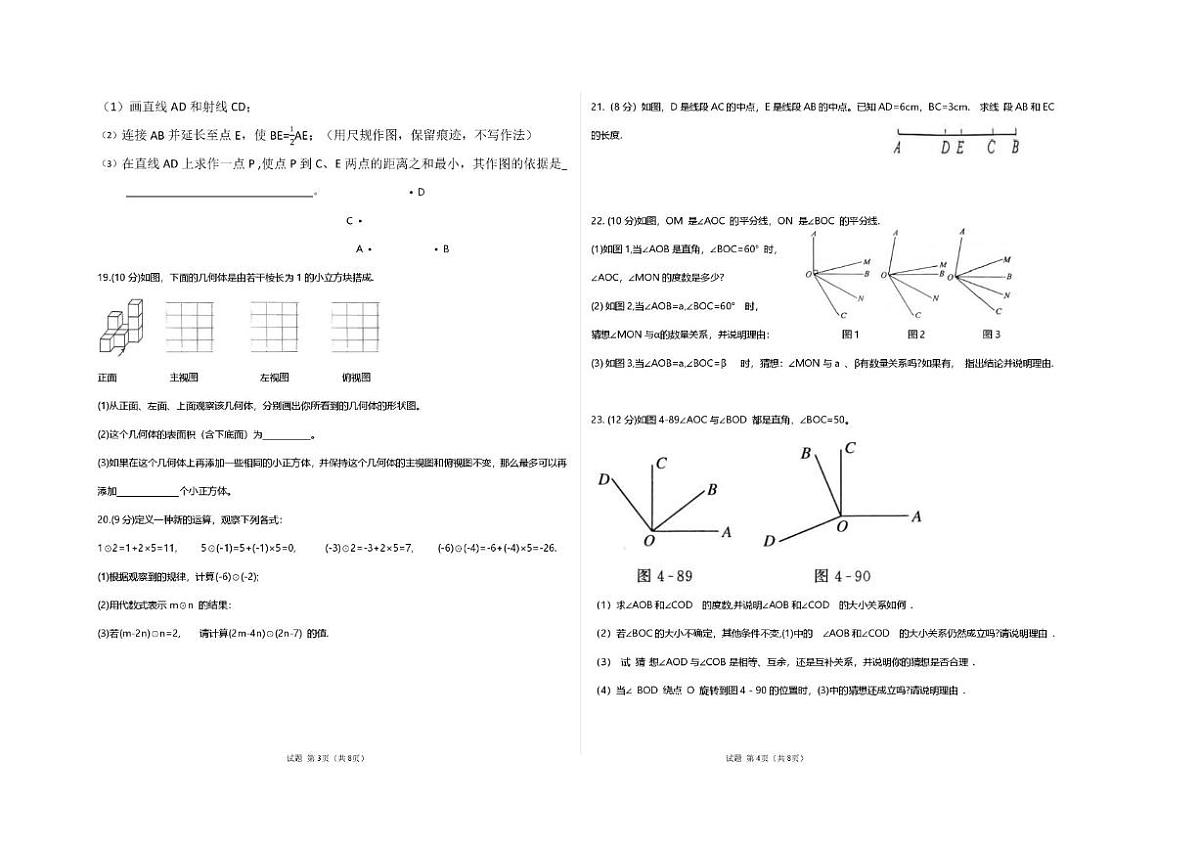 河南省驻马店市泌阳县第二初级中学2025-2026学年上学期七年级数学第二次月考试题(图片版，无答案第2页