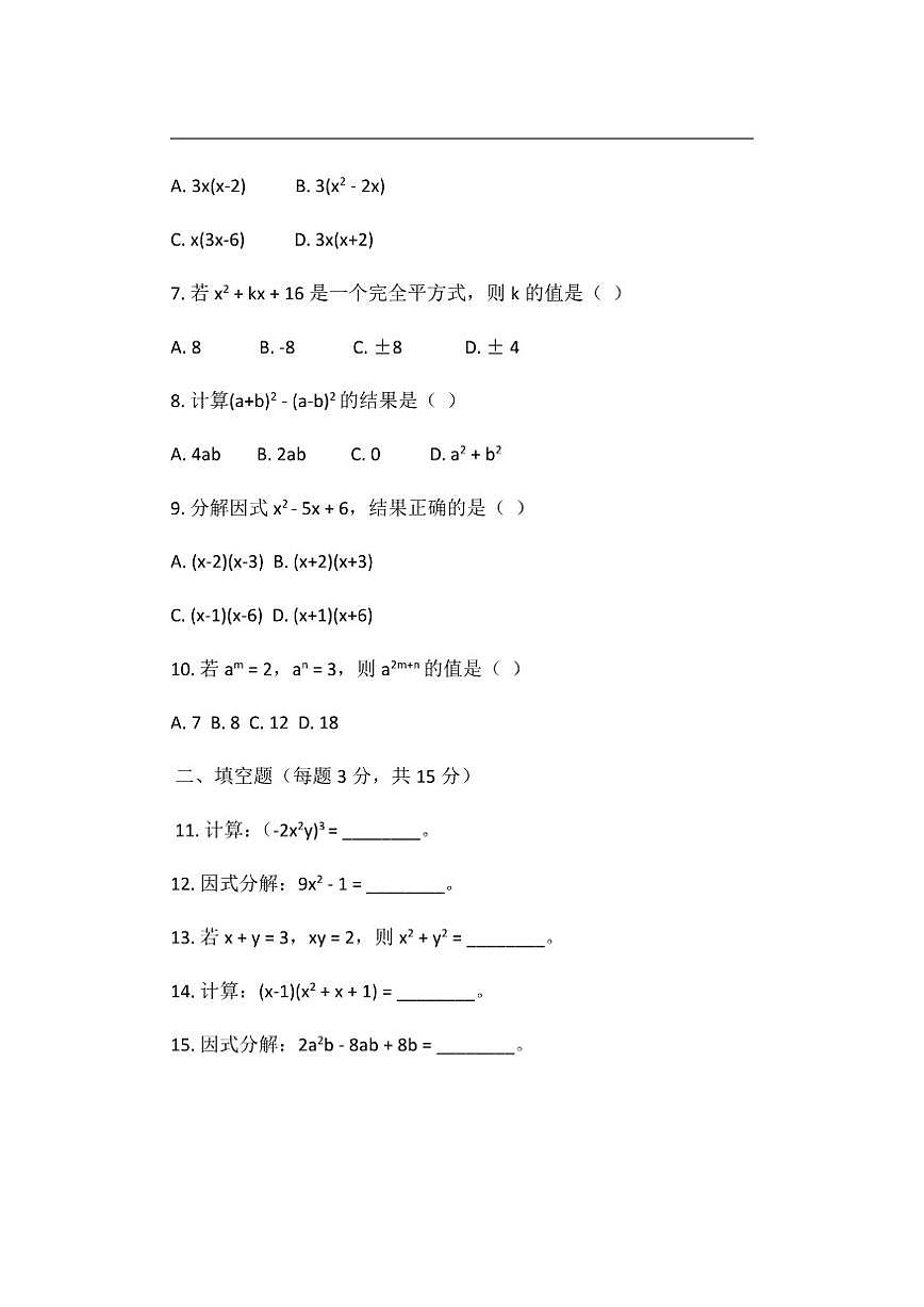 河南省许昌市鄢陵县彭店乡第二中学2025-2026学年八年级上学期12月月考数学试题（含简单答案）第2页