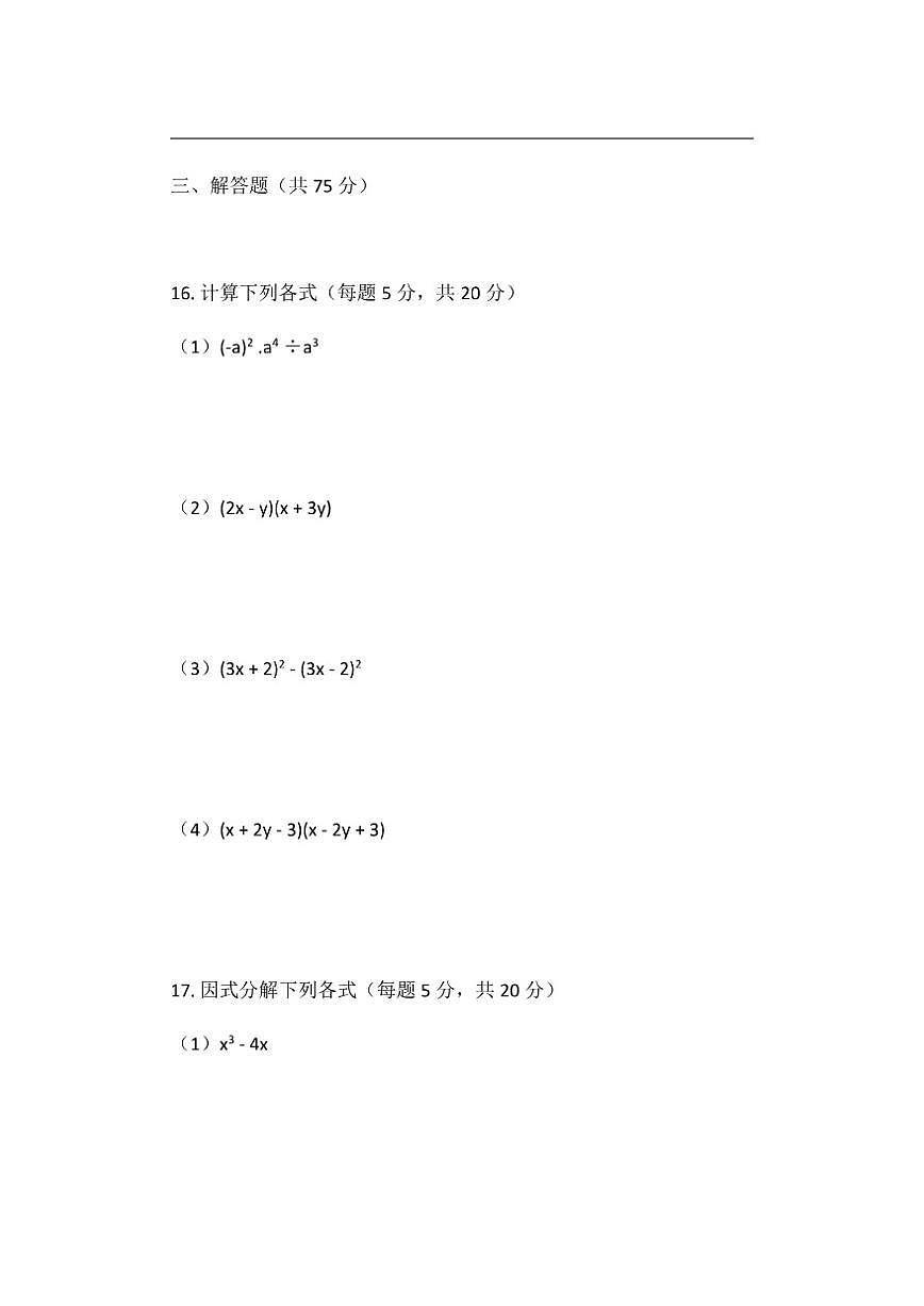 河南省许昌市鄢陵县彭店乡第二中学2025-2026学年八年级上学期12月月考数学试题（含简单答案）第3页