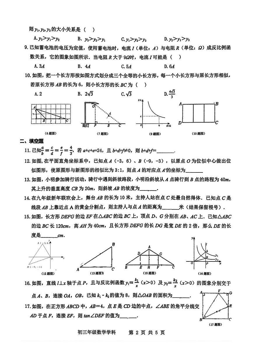 山西省太原师范学院附属中学2025-2026学年九年级上学期12月月考数学试题(图片版，无答案)第2页