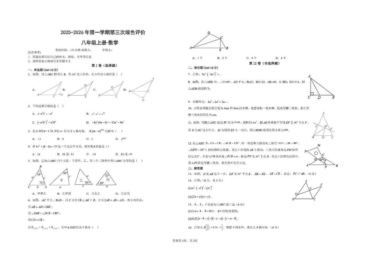 江西省上饶市上饶经开区中学2025-2026学年八年级上学期12月月考数学试题(图片版，无答案)第1页