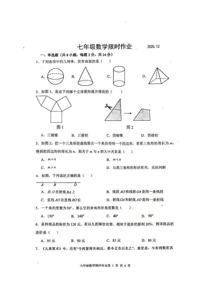 江苏省常州市天宁区常州市第二十四中学2025-2026学年七年级上学期12月月考数学试题(图片版，无第1页