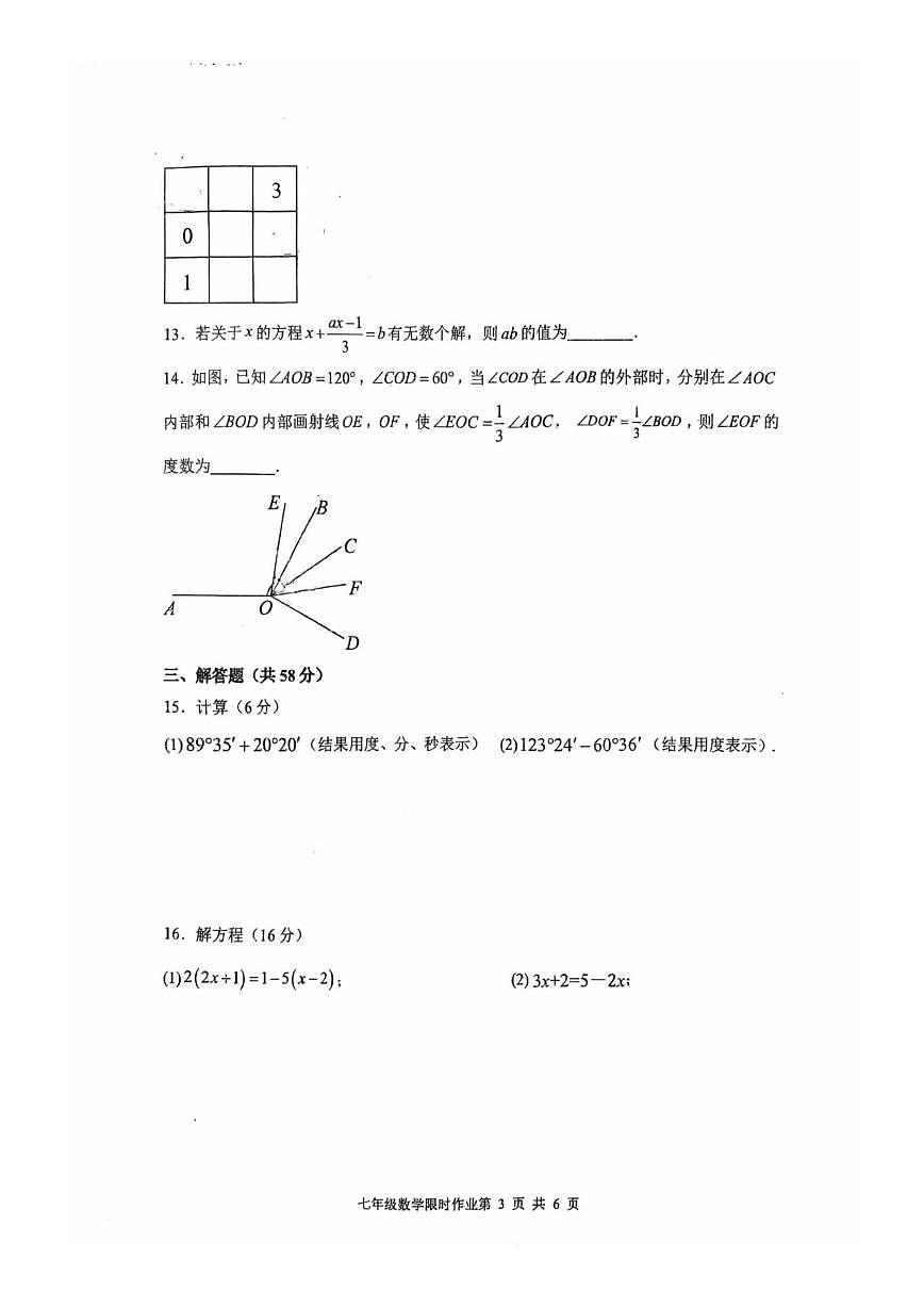 江苏省常州市天宁区常州市第二十四中学2025-2026学年七年级上学期12月月考数学试题(图片版，无第3页
