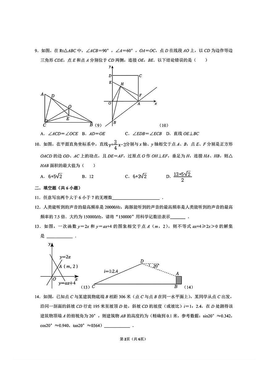 浙江省杭州外国语学校2025-2026学年上学期九年级数学12月月考试卷(图片版，无答案)第2页