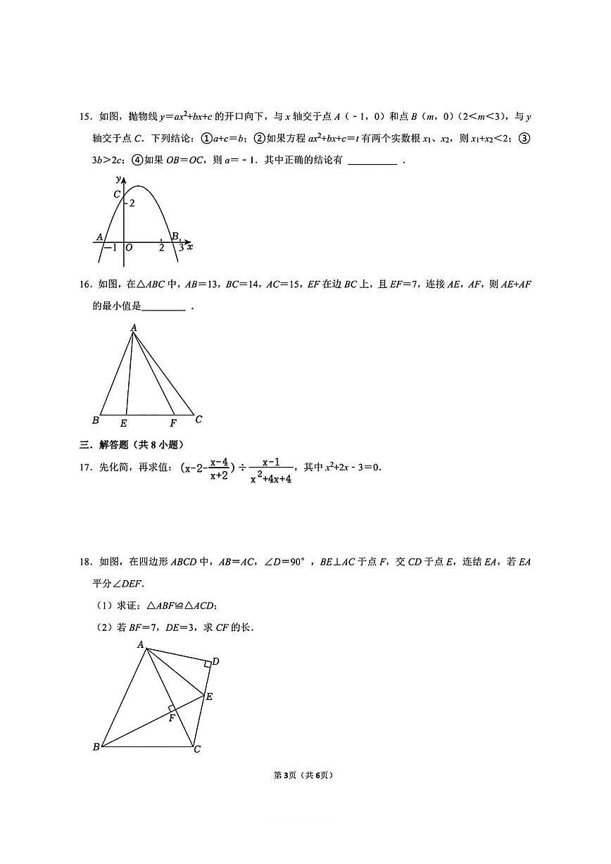 浙江省杭州外国语学校2025-2026学年上学期九年级数学12月月考试卷(图片版，无答案)第3页