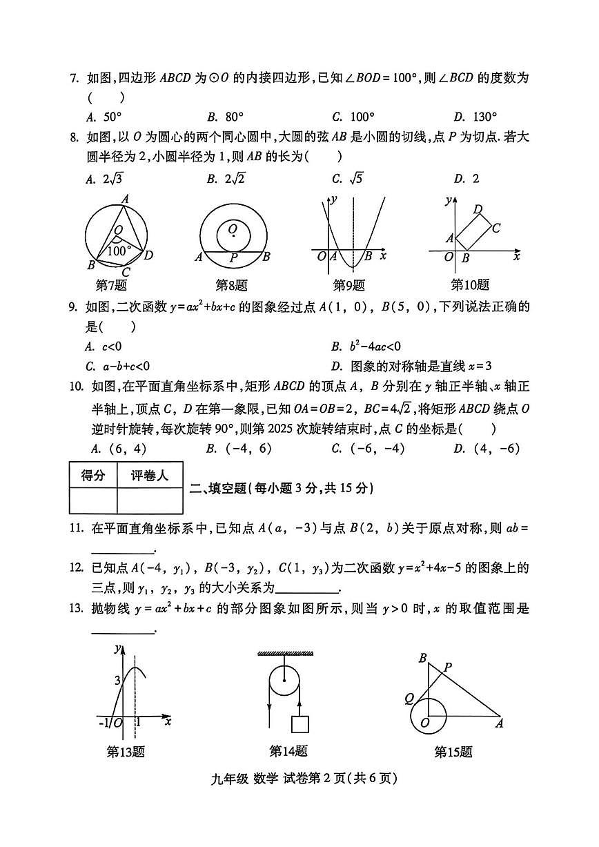 河南省洛阳市伊滨区2025-2026学年九年级上学期数学第二次月考试题(图片版，无答案)第2页