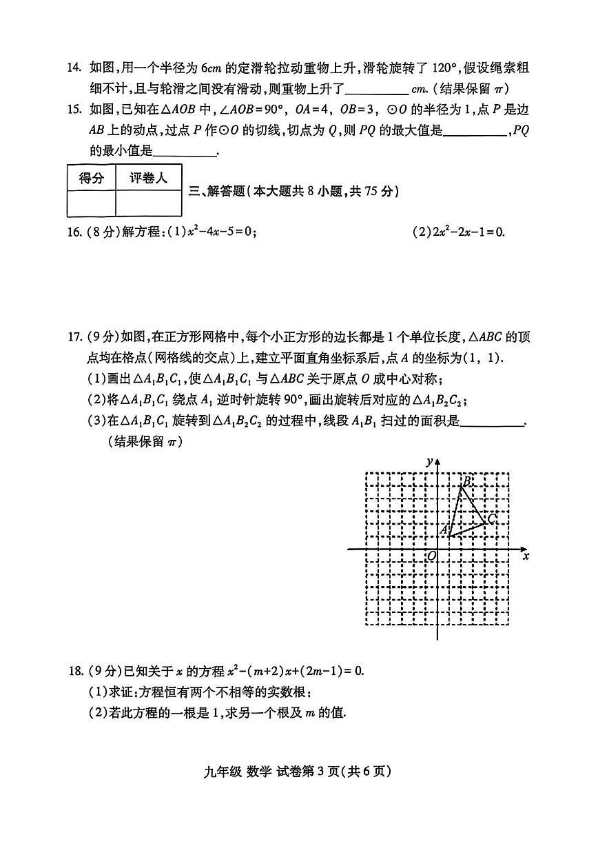 河南省洛阳市伊滨区2025-2026学年九年级上学期数学第二次月考试题(图片版，无答案)第3页