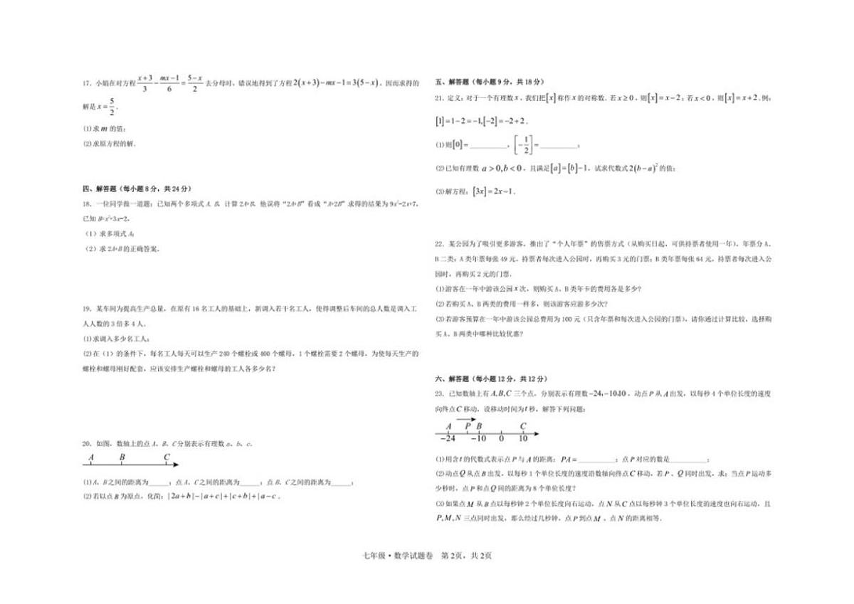 江西省上饶市上饶经开区中学2025-2026学年七年级上学期12月月考数学试题答案第2页