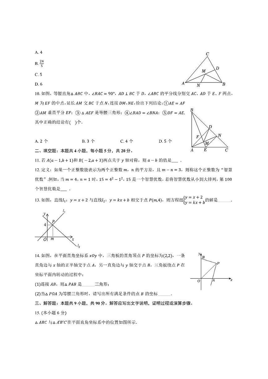 安徽省滁州市定远县育才学校2025-2026学年八年级（上）12月月考数学试题(含答案)第3页