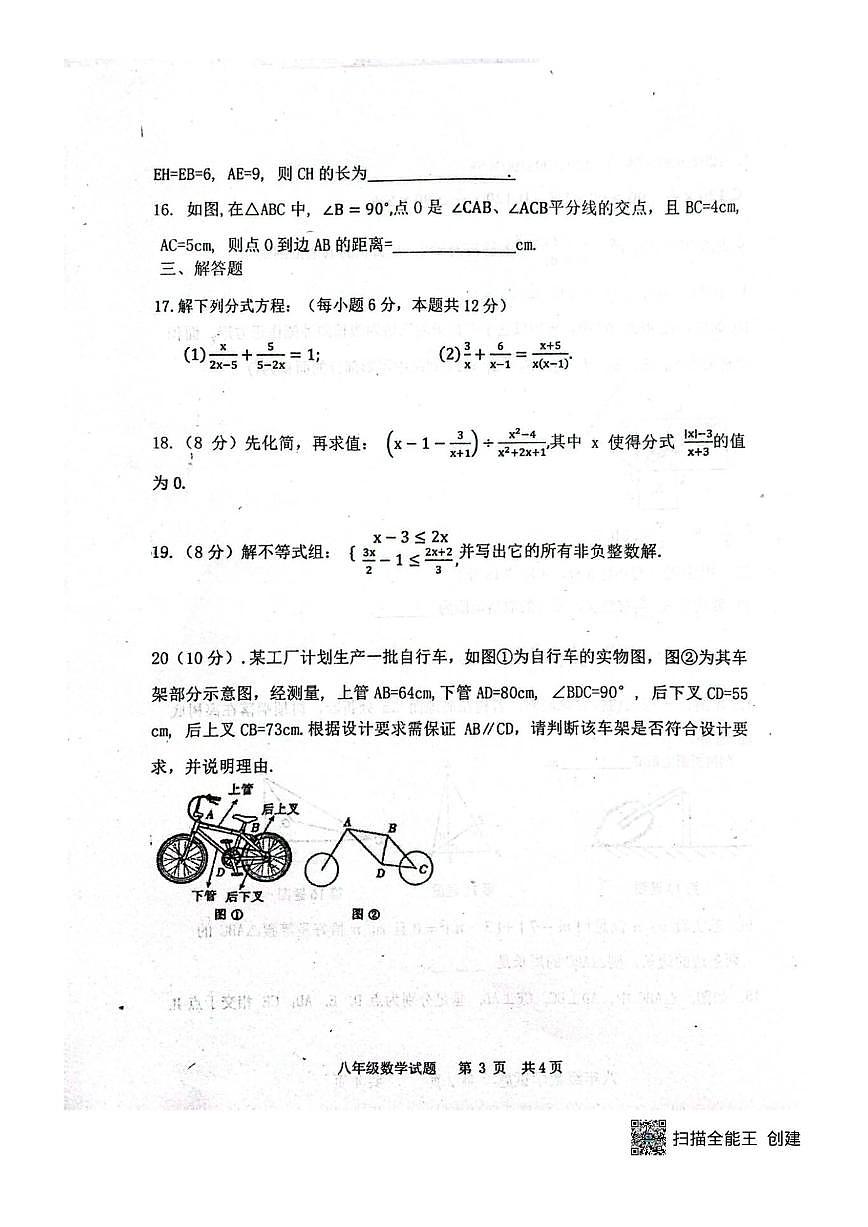 山东省菏泽市单县实验中学2025-2026学年八年级上学期12月月考数学试卷（图片版，无答案）第3页