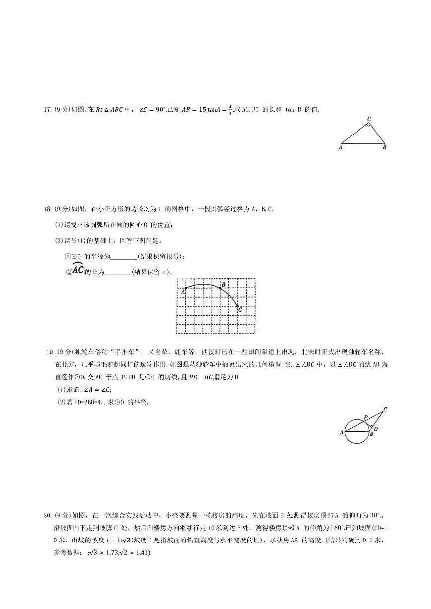 河南省平顶山市鲁山县第七教研区2024-2025上学期九年级数学期末联考试卷(含图片答案)第3页