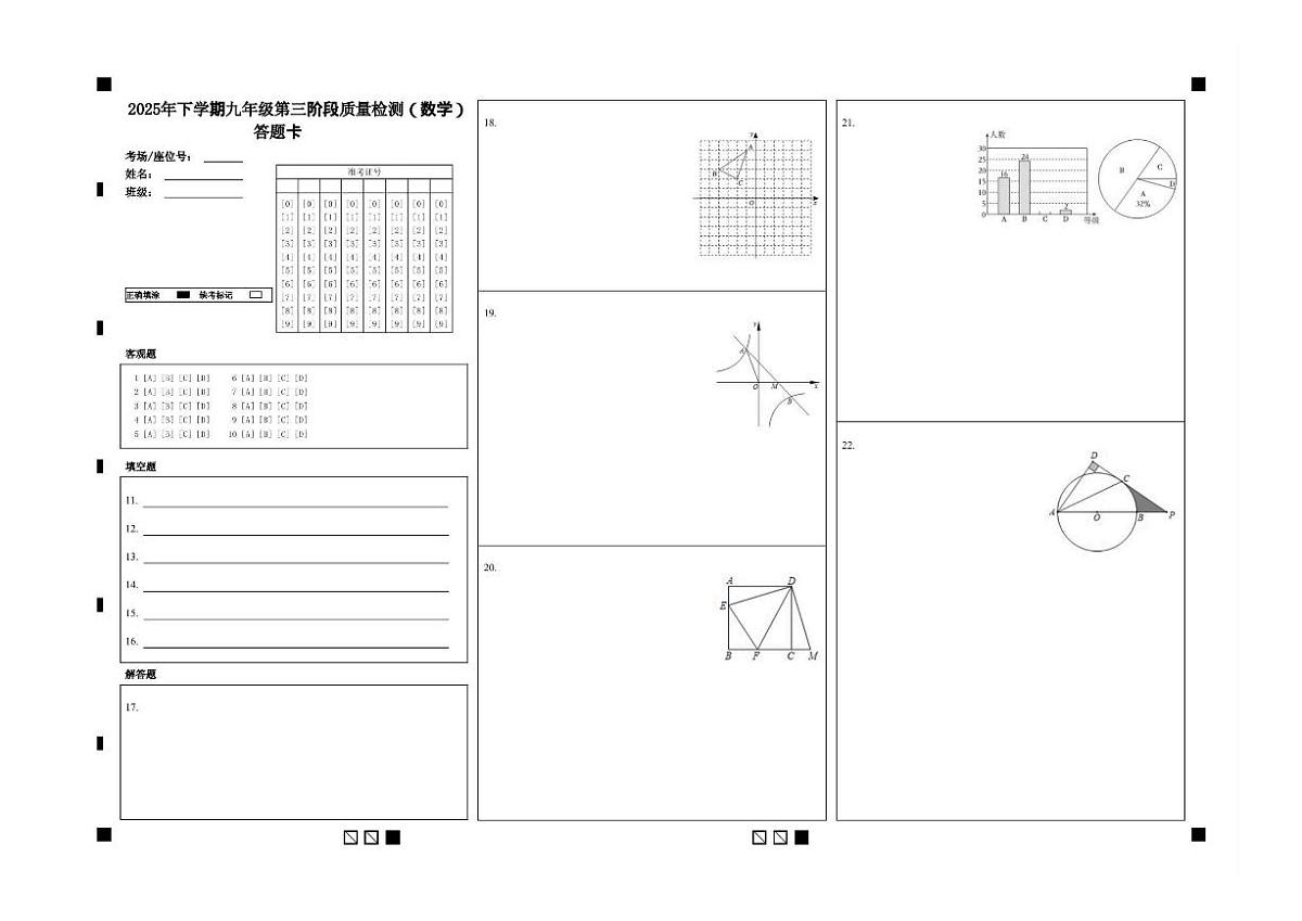 湖南省长沙市浏阳市青草初级中学2025-2026学年九年级上学期12月月考数学试题（图片版，无答案）第1页