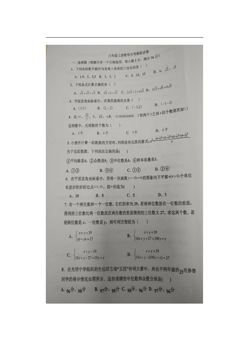 山东省青岛市胶州市洋河中学2025-2026学年八年级上学期12月月考数学试题（图片版，无答案）第1页