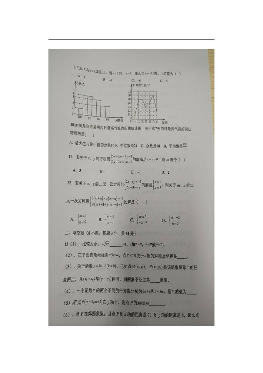 山东省青岛市胶州市洋河中学2025-2026学年八年级上学期12月月考数学试题（图片版，无答案）第2页