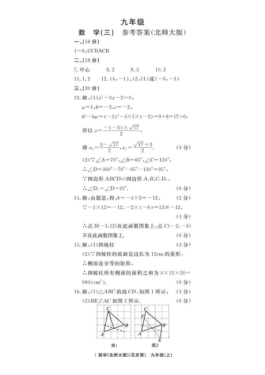 江西省抚州市临川区联考2025-2026学年九年级上学期12月阶段检测数学试题（PDF版，含答案）第1页