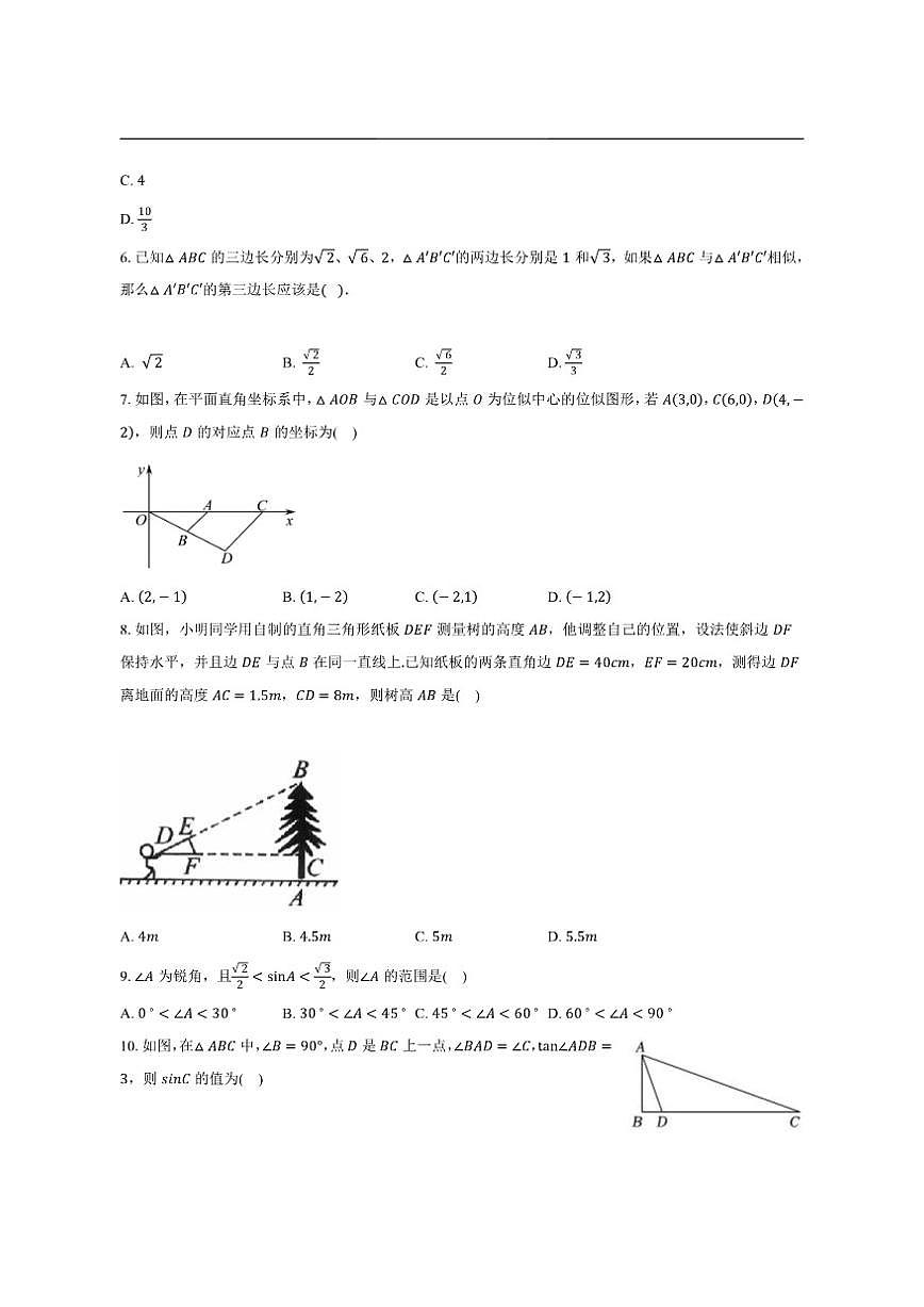 安徽省安庆市望江县部分校联考2025-2026学年九年级上学期12月月考数学试题第2页