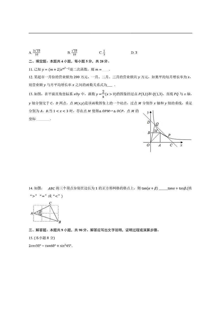 安徽省安庆市望江县部分校联考2025-2026学年九年级上学期12月月考数学试题第3页