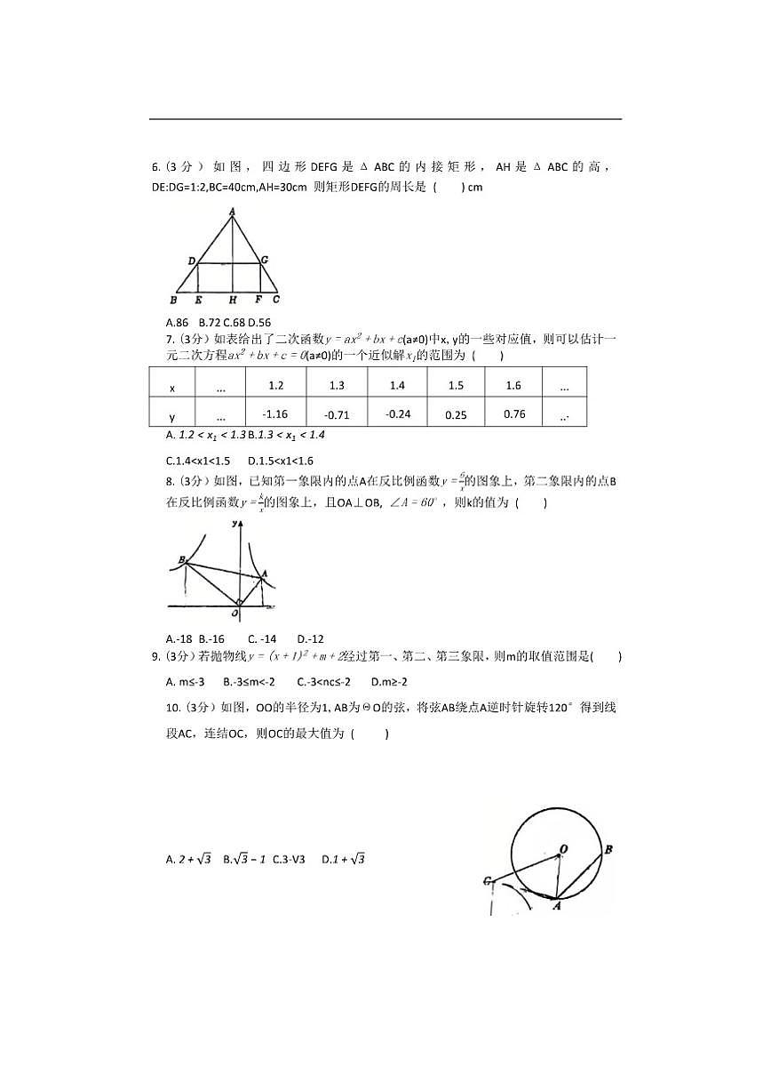江苏省南通市崇川区南通市第一初级中学2025-2026学年九年级上学期12月月考数学试题（无答案）第2页