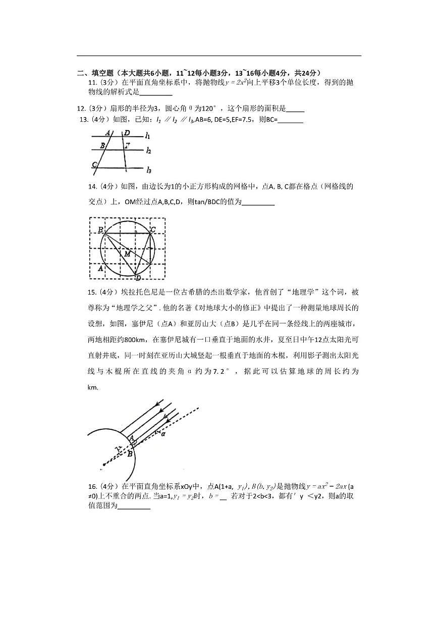 江苏省南通市崇川区南通市第一初级中学2025-2026学年九年级上学期12月月考数学试题（无答案）第3页