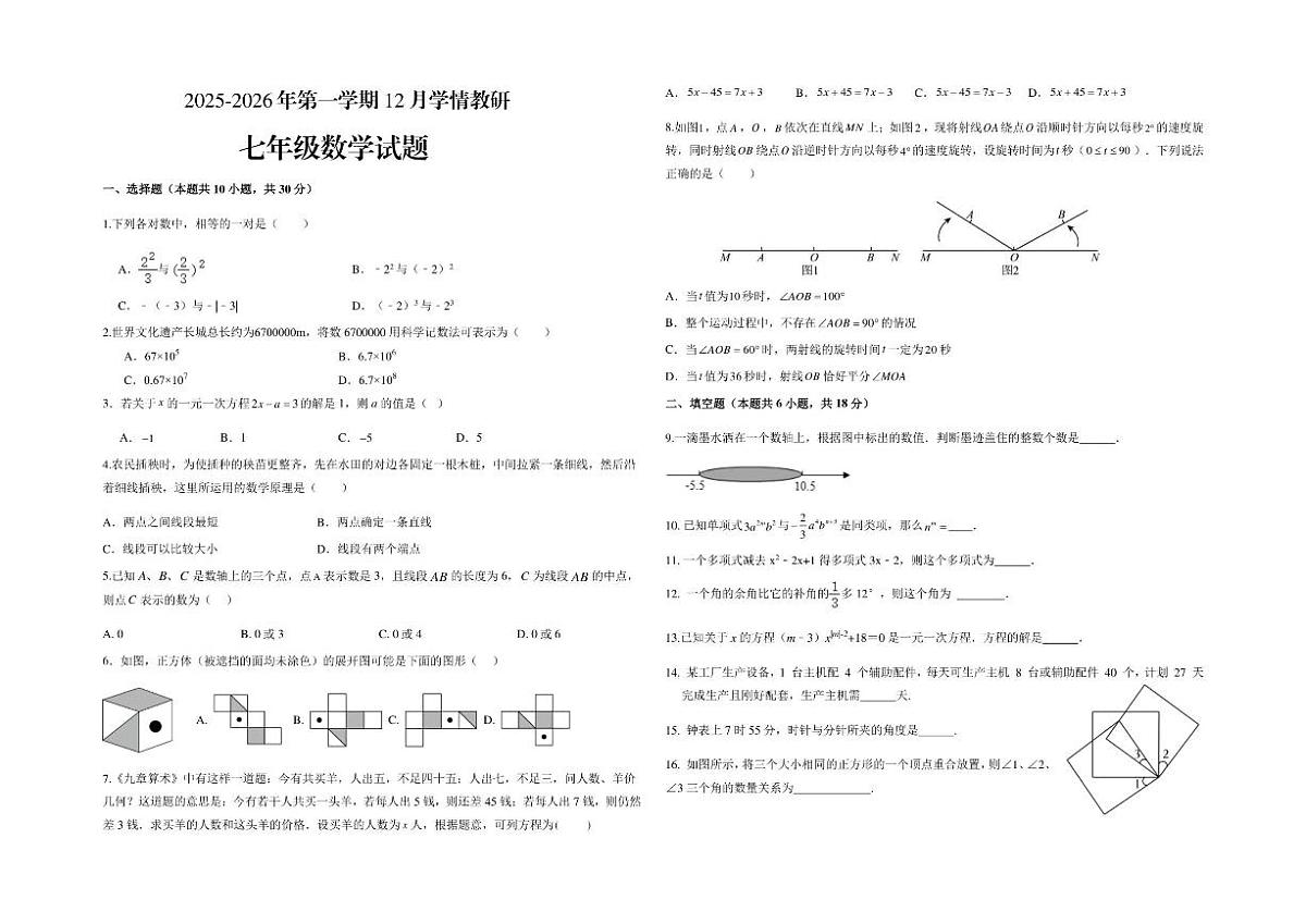 山东省邹平市黄山实验初级中学2025-2026学年上学期12月月考七年级数学试题（PDF版，无答案）第1页