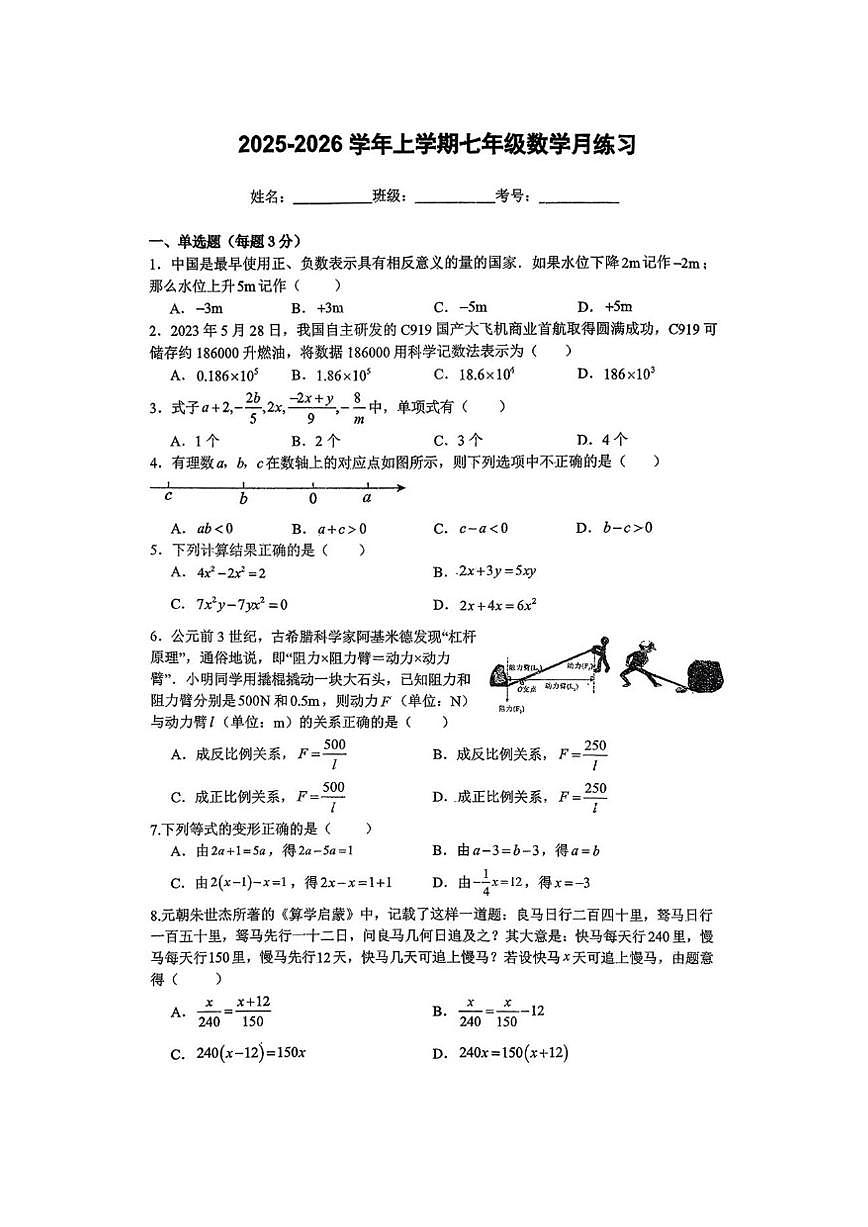 湖北省襄阳市南漳县第二中学教联体2025-2026学年七年级上学期12月月考数学试题（PDF版，无答第1页