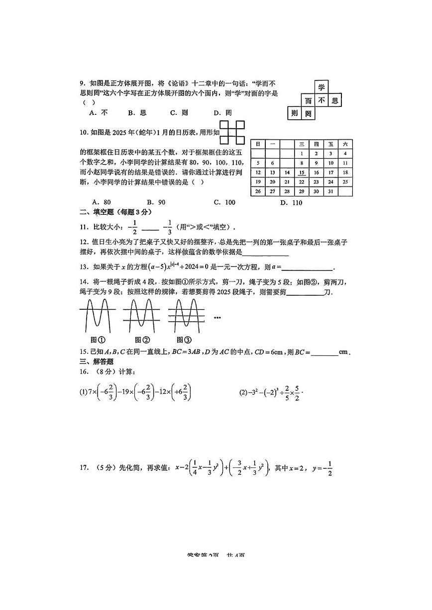 湖北省襄阳市南漳县第二中学教联体2025-2026学年七年级上学期12月月考数学试题（PDF版，无答第2页