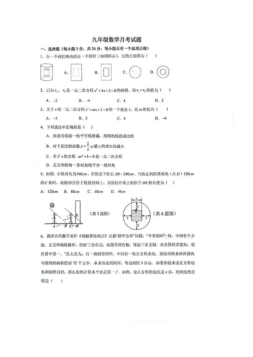 广东省深圳市宝安区深圳东方英文书院2025-2026学年上学期九年级12月月考数学试卷(图片版,无答第1页