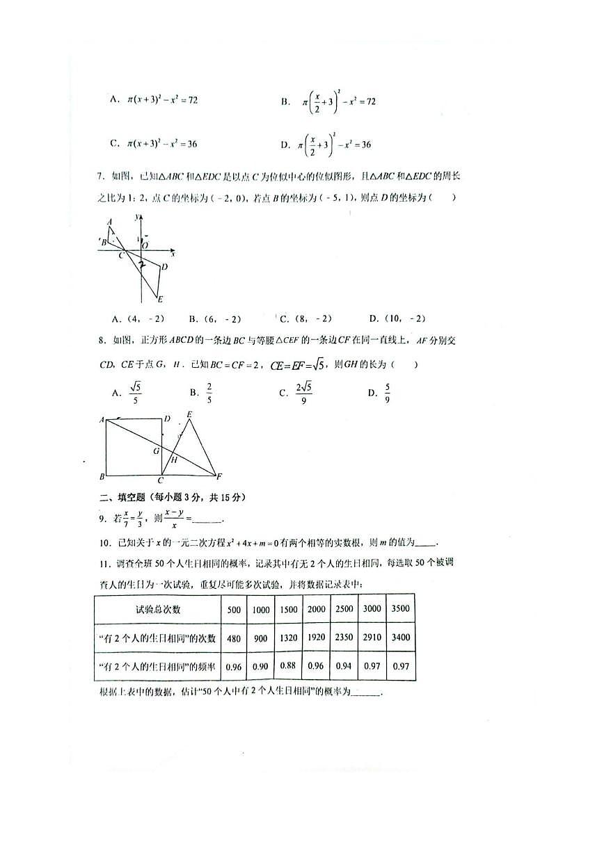 广东省深圳市宝安区深圳东方英文书院2025-2026学年上学期九年级12月月考数学试卷(图片版,无答第2页