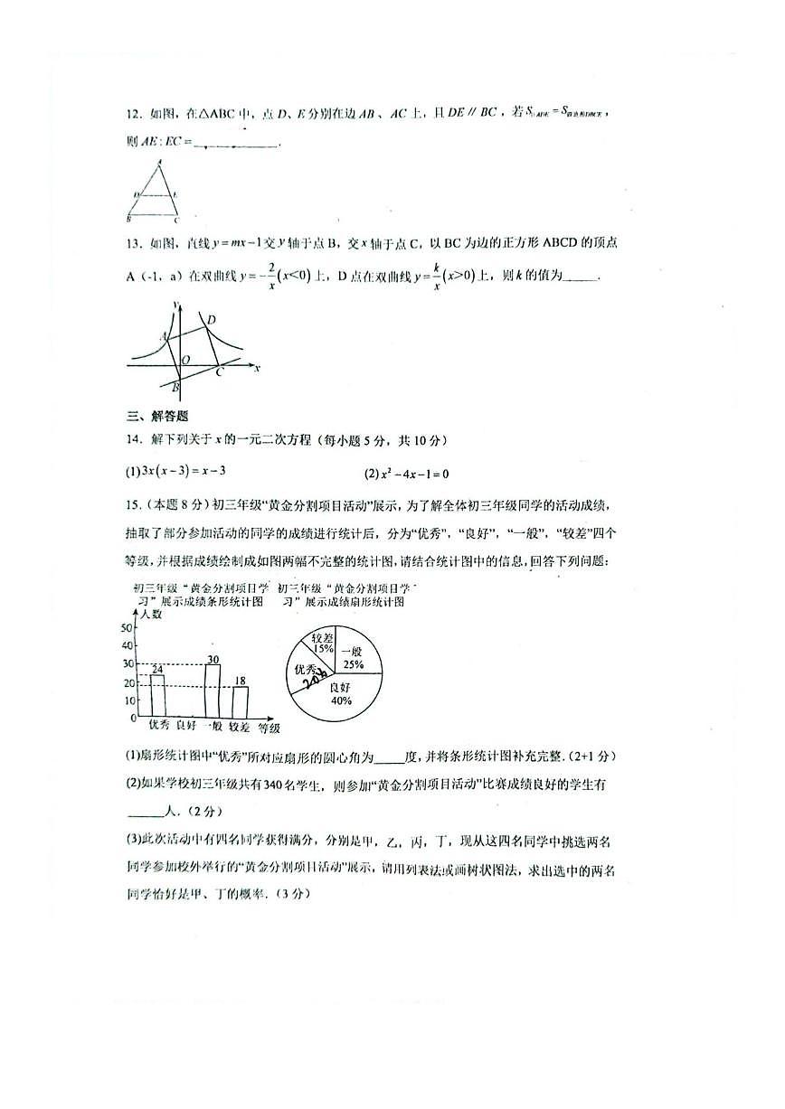 广东省深圳市宝安区深圳东方英文书院2025-2026学年上学期九年级12月月考数学试卷(图片版,无答第3页