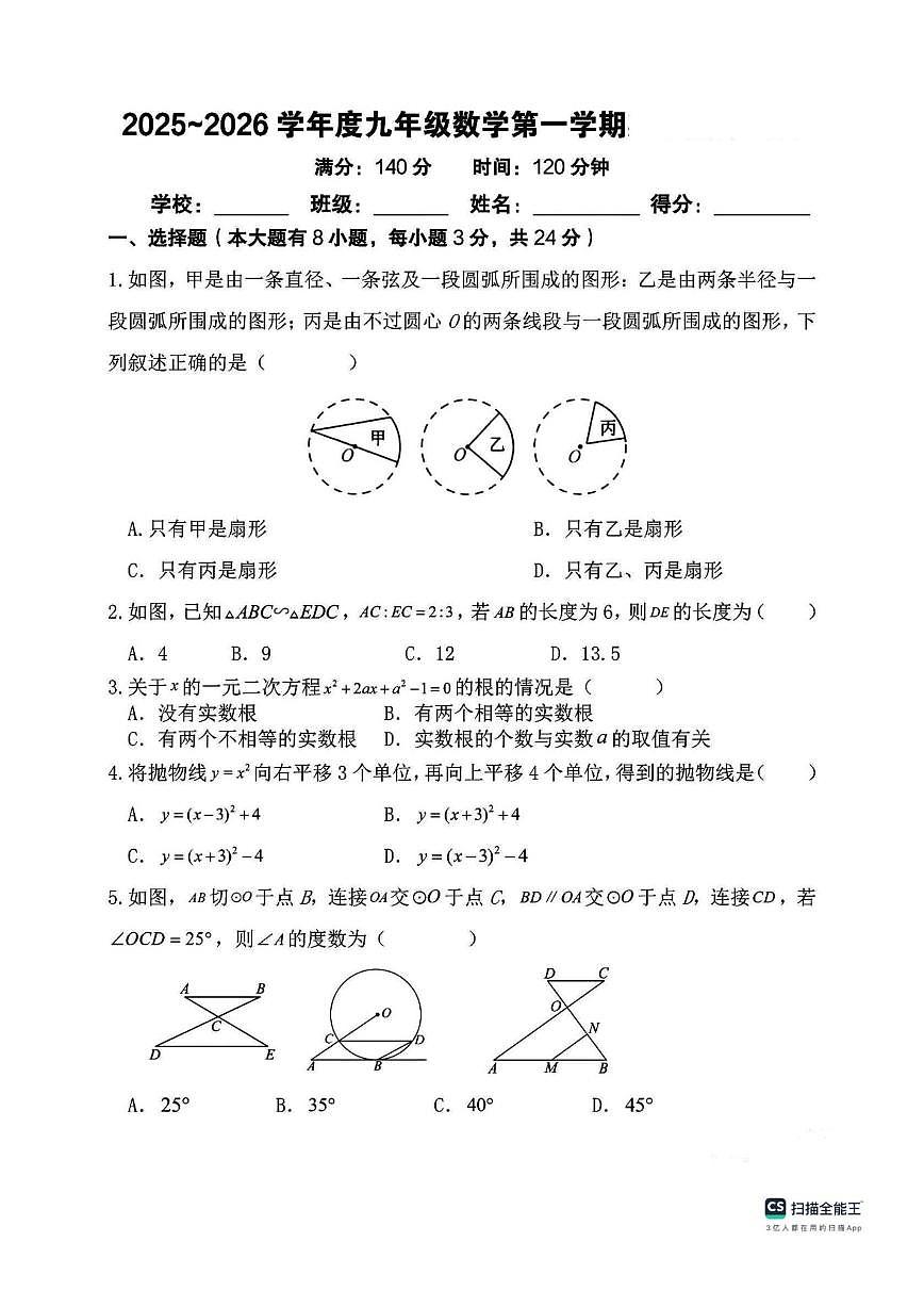 河南省鹤壁市淇县2025-2026学年上学期九年级数学月考试卷(图片版,无答案)第1页