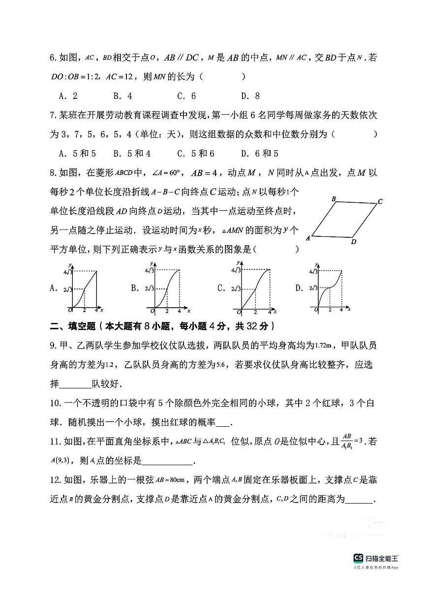 河南省鹤壁市淇县2025-2026学年上学期九年级数学月考试卷(图片版,无答案)第2页
