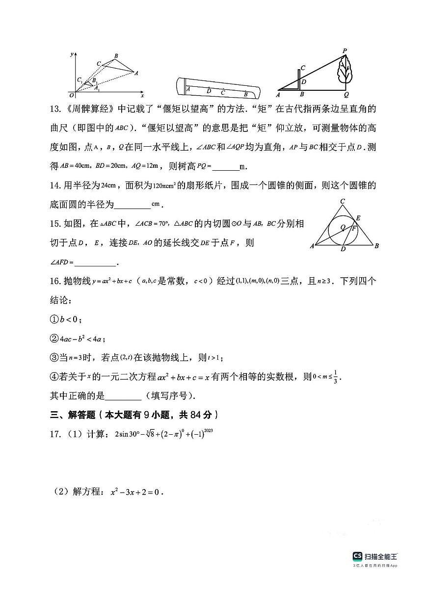河南省鹤壁市淇县2025-2026学年上学期九年级数学月考试卷(图片版,无答案)第3页