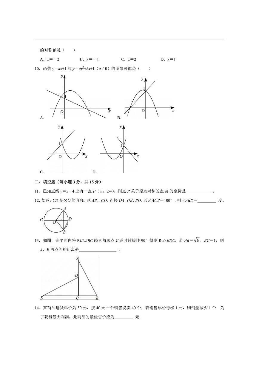 甘肃省武威市凉州区高坝中学2024-2025学年上学期九年级期中数学试卷（含答案）第2页