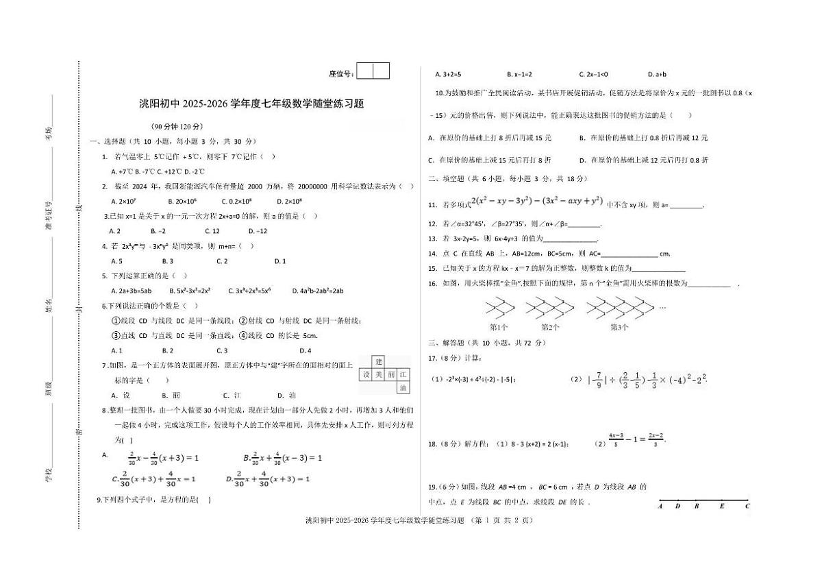 甘肃省定西市临洮县2025-2026学年七年级上学期12月月考数学试题（图片版，无答案）第1页