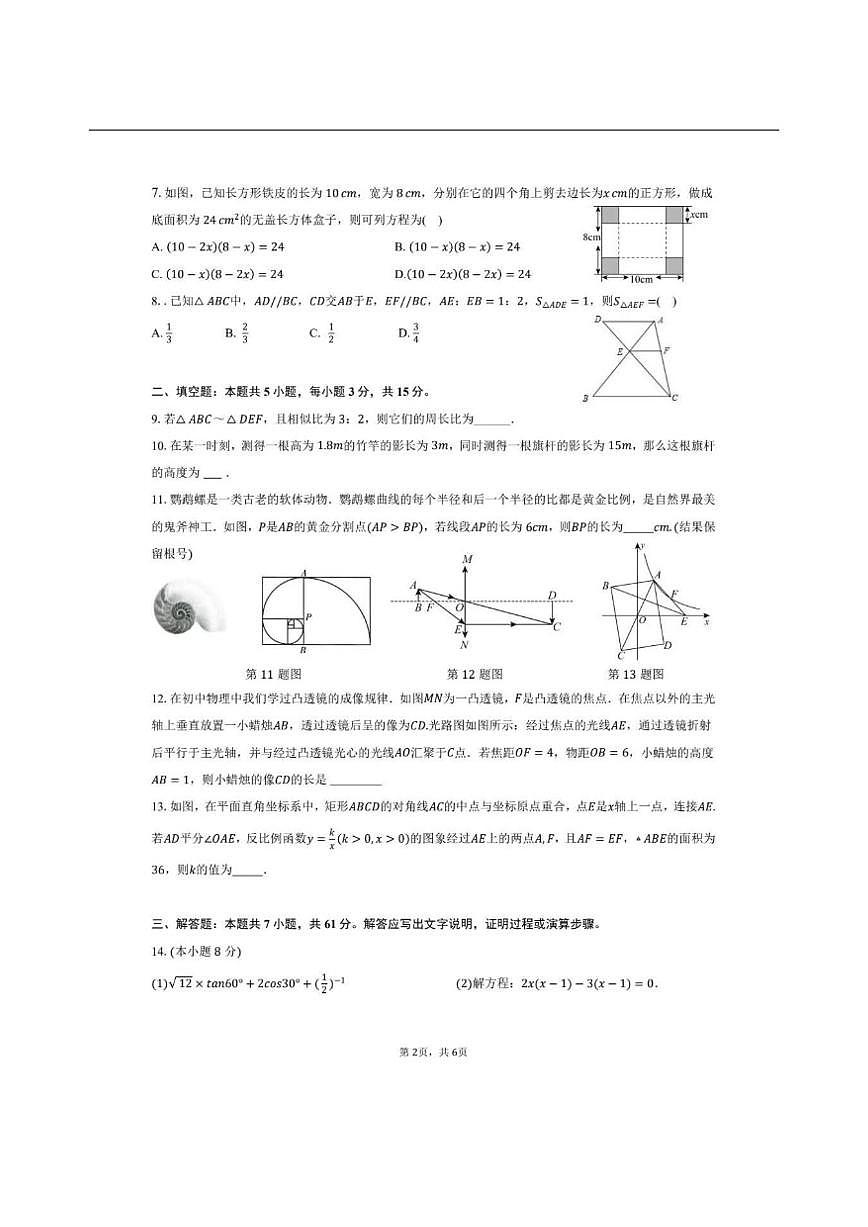 广东省深圳市宝安区2025-2026学年上学期九年级12月月考数学试卷(图片版,无答案)第2页