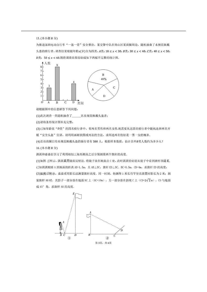 广东省深圳市宝安区2025-2026学年上学期九年级12月月考数学试卷(图片版,无答案)第3页