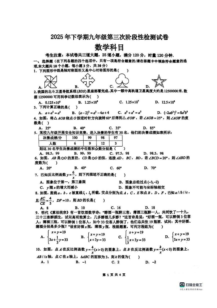 河南省许昌市襄城县2025-2026学年上学期第三次月考试卷九年级数学试题(图片版,含答案)第1页