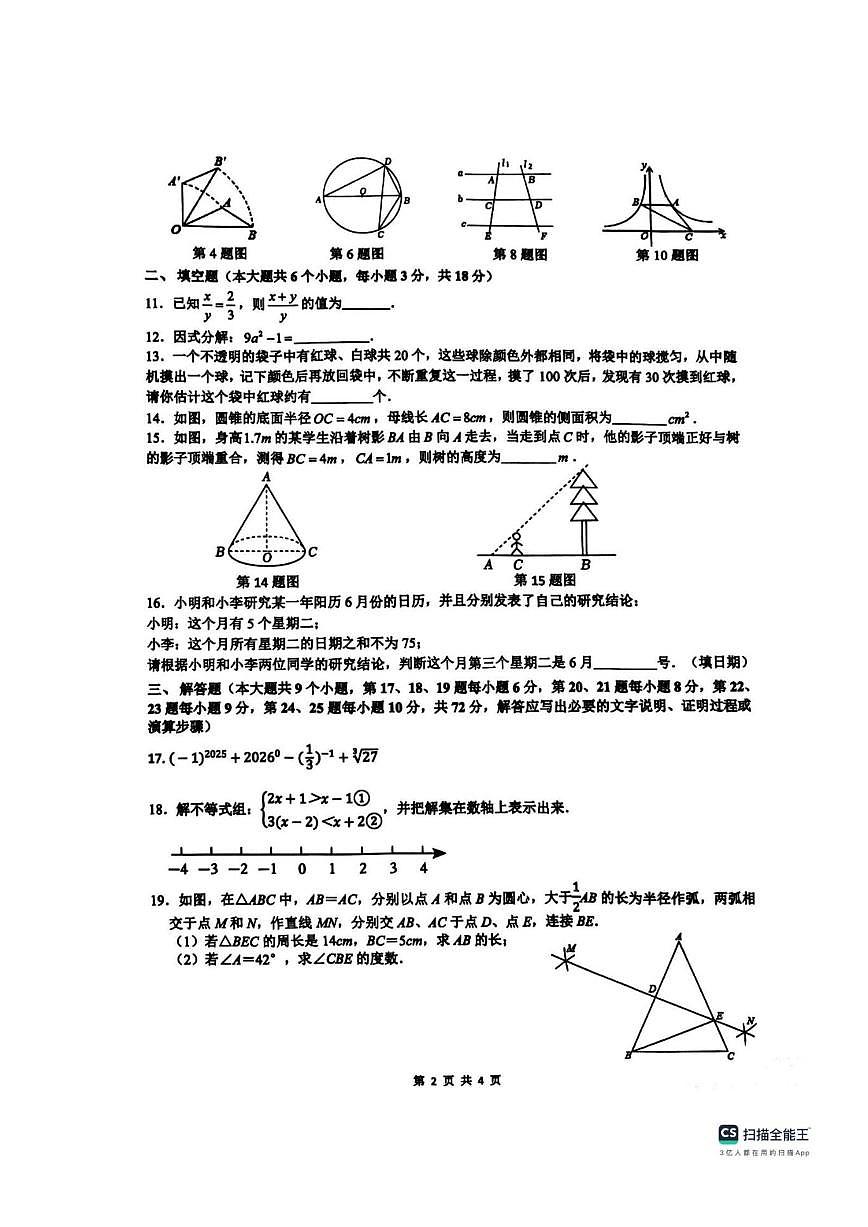 河南省许昌市襄城县2025-2026学年上学期第三次月考试卷九年级数学试题(图片版,含答案)第2页