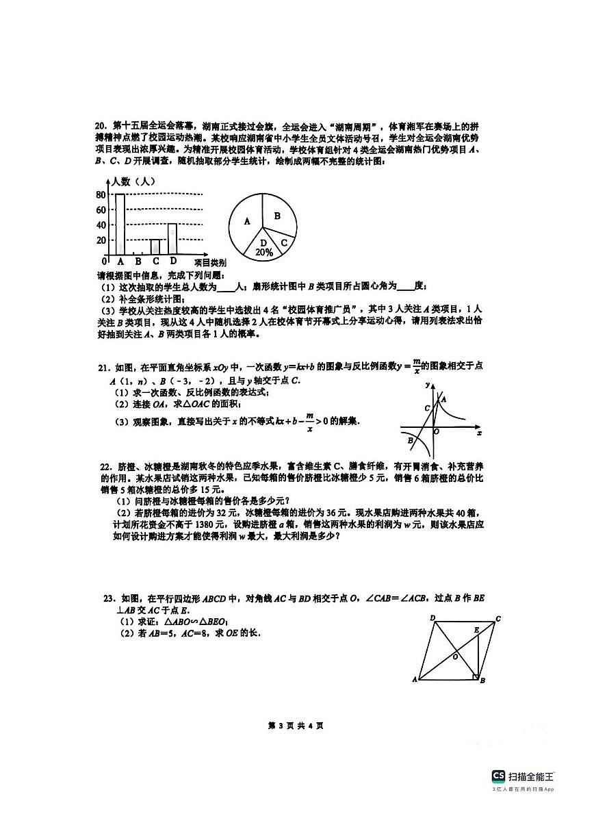 河南省许昌市襄城县2025-2026学年上学期第三次月考试卷九年级数学试题(图片版,含答案)第3页