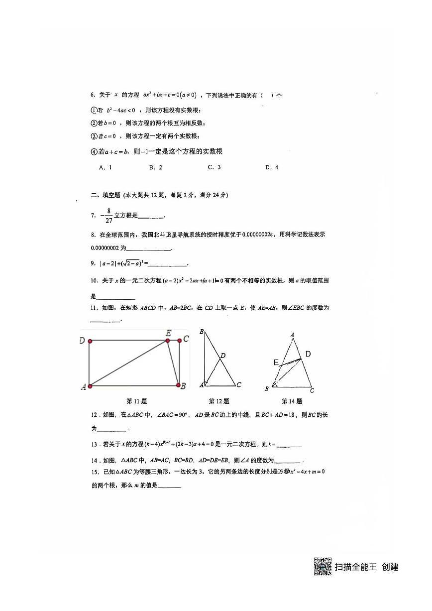 上海市杨浦实验中学2025-2026学年上学期12月月考八年级数学试题(图片版,无答案)第2页