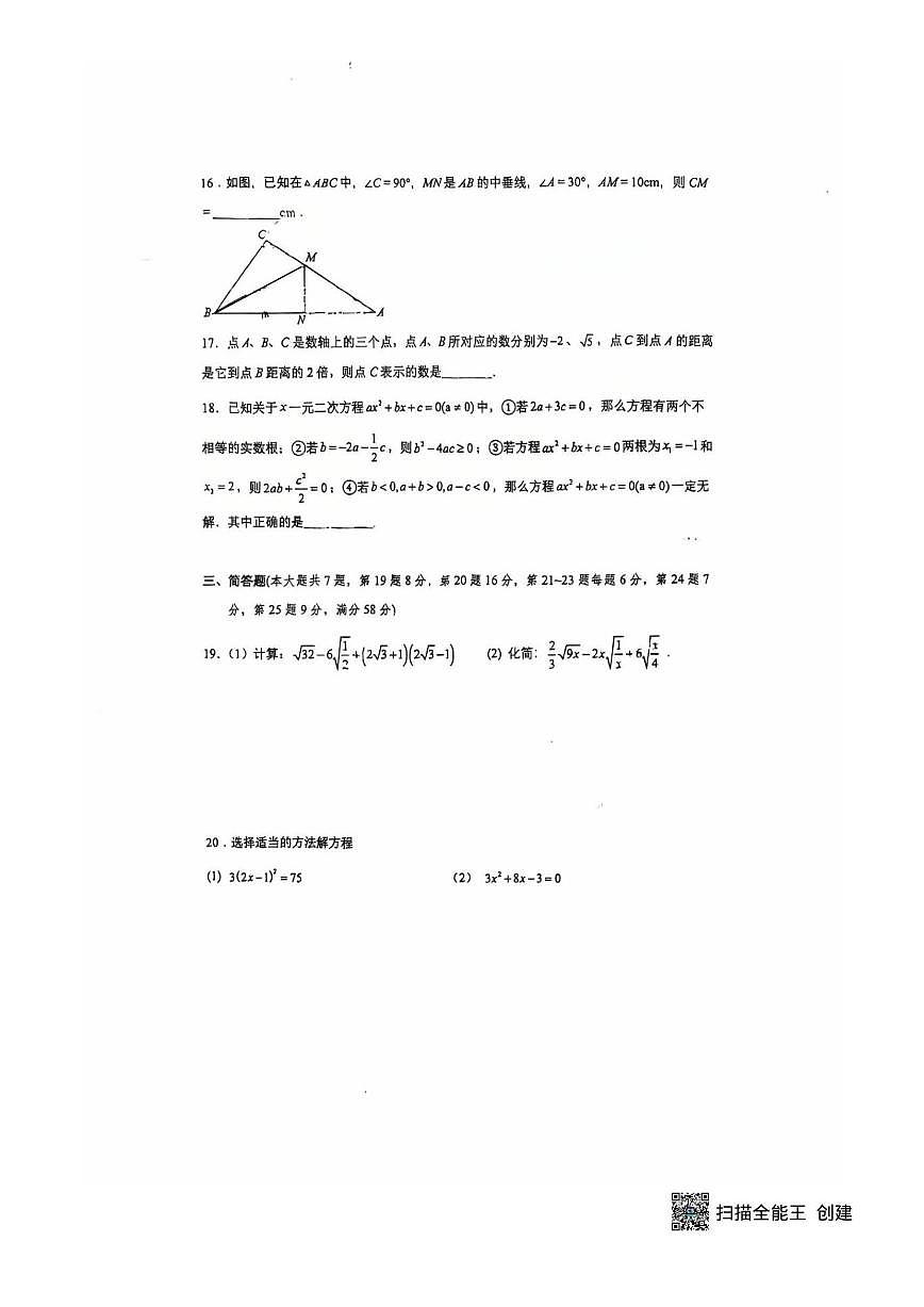 上海市杨浦实验中学2025-2026学年上学期12月月考八年级数学试题(图片版,无答案)第3页