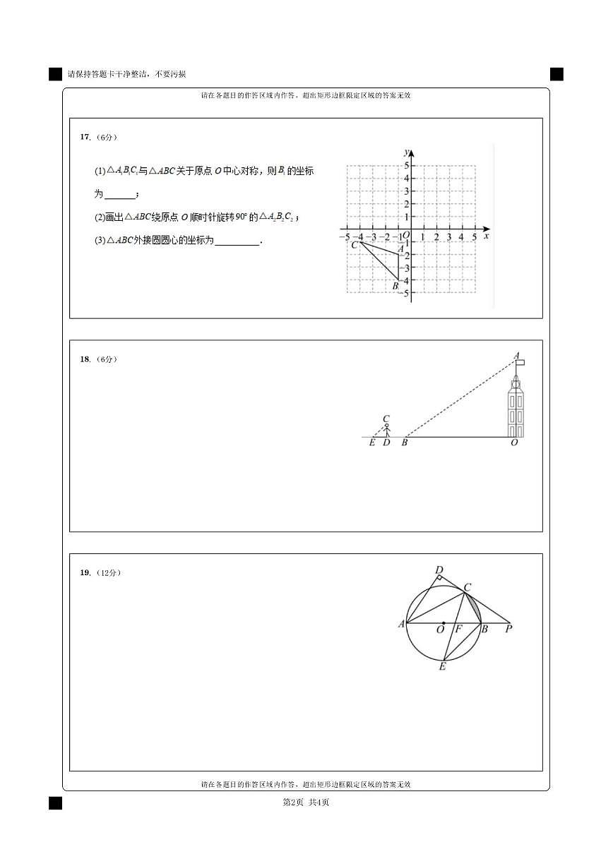 山东省滨州市首都师范大学附属滨州中学2025-2026学年九年级上学期第二次月考数学试题（无答案,含第2页
