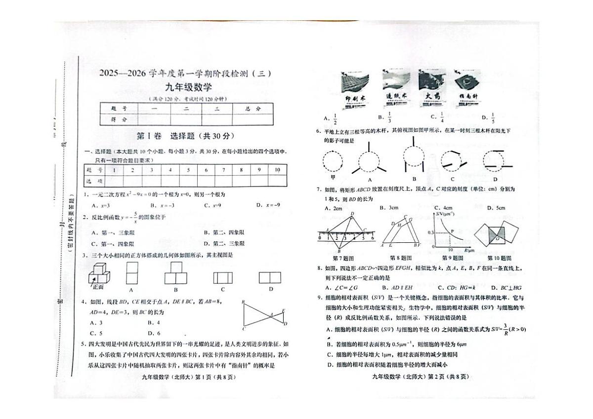 山西省运城市稷山县东方致远双语学校2025-2026学年九年级上学期12月月考数学试题(图片版,含答第1页