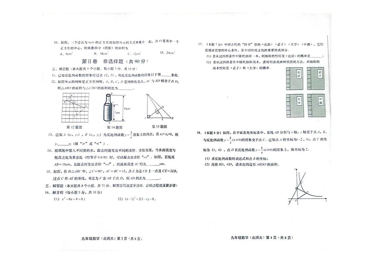 山西省运城市稷山县东方致远双语学校2025-2026学年九年级上学期12月月考数学试题(图片版,含答第2页