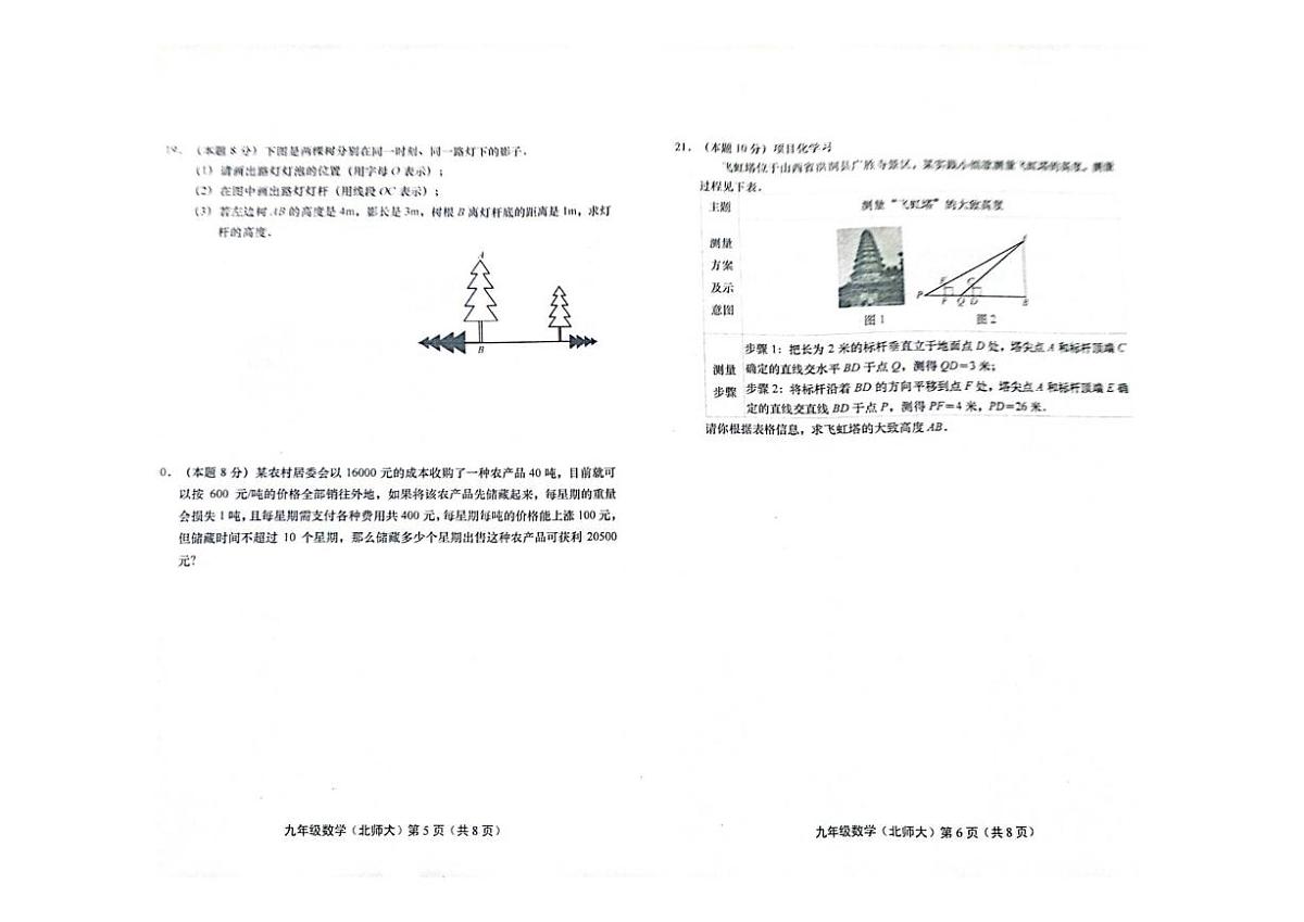 山西省运城市稷山县东方致远双语学校2025-2026学年九年级上学期12月月考数学试题(图片版,含答第3页