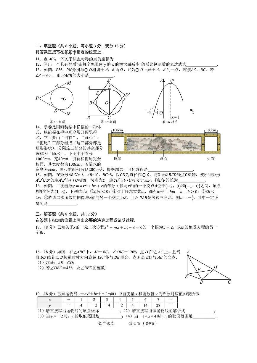湖北省武汉市光谷实验中学2025-2026学年上学期九年级12月月考数学试卷(图片版,含答案)第2页